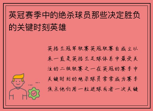 英冠赛季中的绝杀球员那些决定胜负的关键时刻英雄
