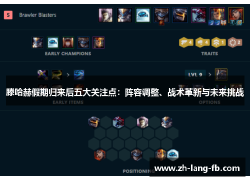 滕哈赫假期归来后五大关注点:阵容调整、战术革新与未来挑战 滕哈赫假期归来后五大关注点:阵容调整、战术革新与未来挑战