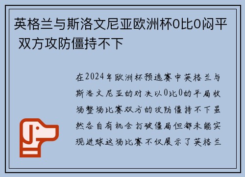 英格兰与斯洛文尼亚欧洲杯0比0闷平 双方攻防僵持不下 英格兰与斯洛文尼亚欧洲杯0比0闷平 双方攻防僵持不下
