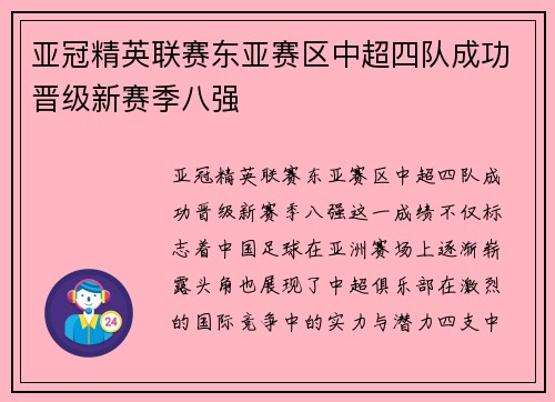 亚冠精英联赛东亚赛区中超四队成功晋级新赛季八强