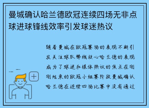 曼城确认哈兰德欧冠连续四场无非点球进球锋线效率引发球迷热议 曼城确认哈兰德欧冠连续四场无非点球进球锋线效率引发球迷热议